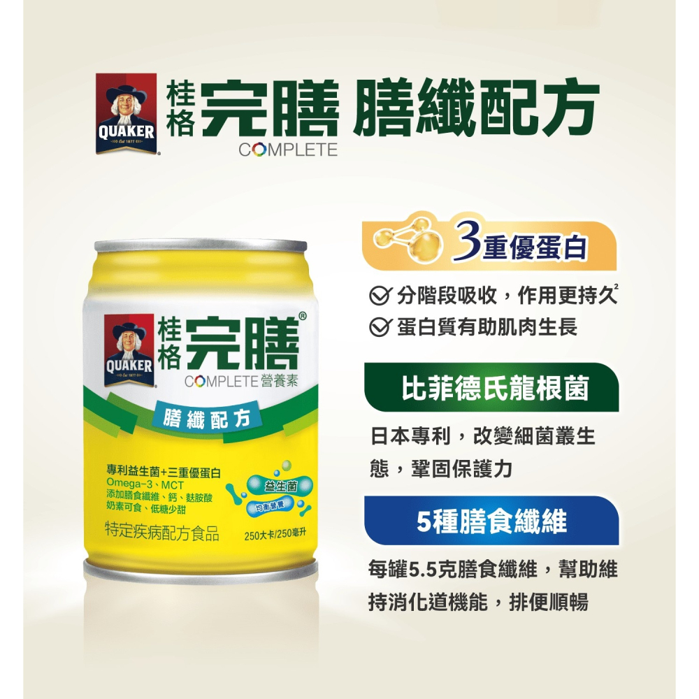 好市多代購(線上) #158884 桂格 完膳營養素膳纖配方 250毫升 X 24罐-細節圖6
