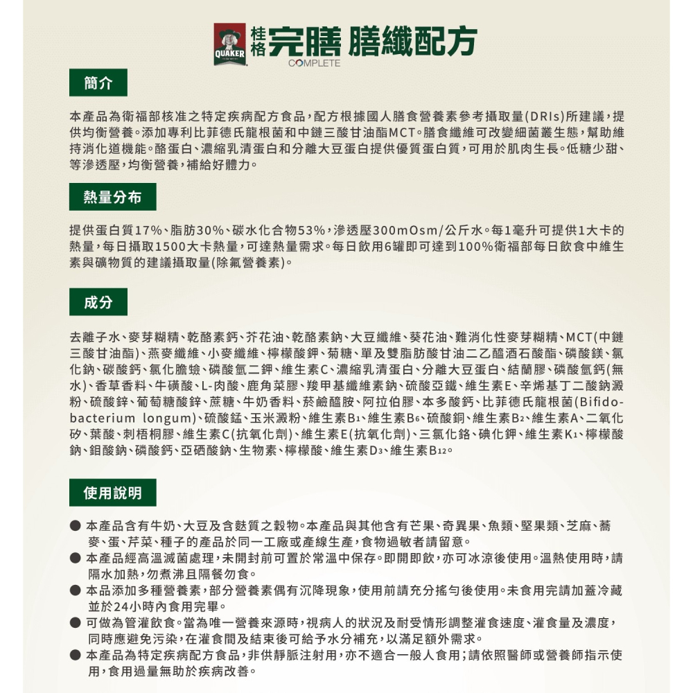好市多代購(線上) #158884 桂格 完膳營養素膳纖配方 250毫升 X 24罐-細節圖7
