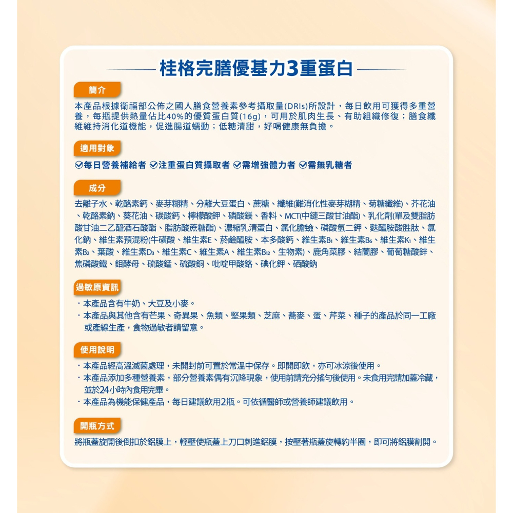 好市多代購(線上) #145407 桂格 完膳營養素優基力3重蛋白 237毫升 X 28瓶-細節圖7