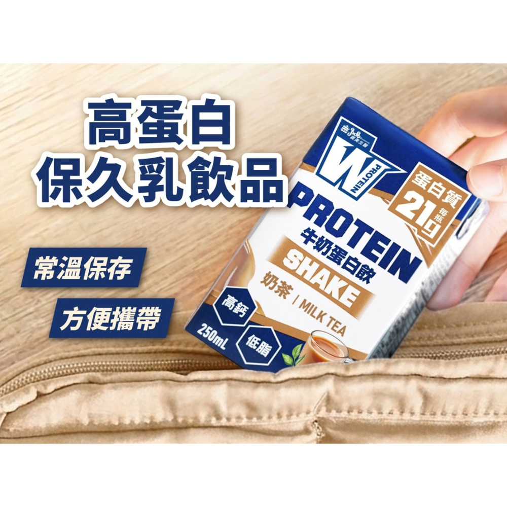 好市多代購(線上) #252860 義美生醫 即飲牛奶蛋白飲 奶茶風味 250毫升 X 24入-細節圖4