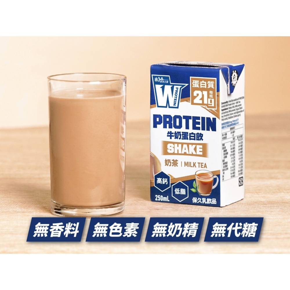 好市多代購(線上) #252860 義美生醫 即飲牛奶蛋白飲 奶茶風味 250毫升 X 24入-細節圖5