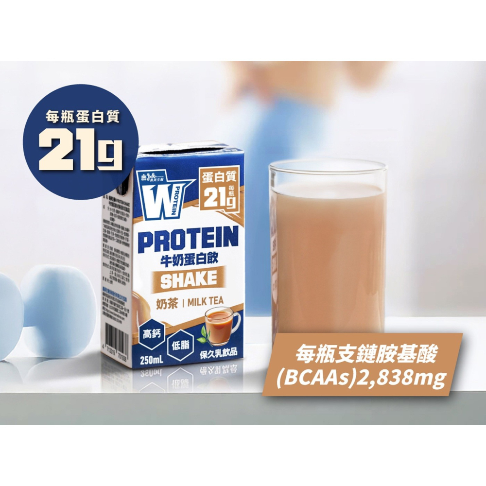 好市多代購(線上) #252860 義美生醫 即飲牛奶蛋白飲 奶茶風味 250毫升 X 24入-細節圖6