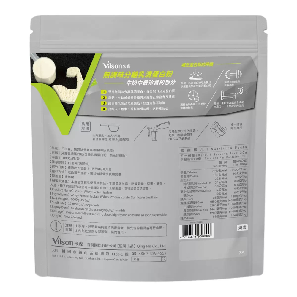 好市多代購(線上) #239650 米森 無調味分離乳清蛋白粉 1000克-細節圖3
