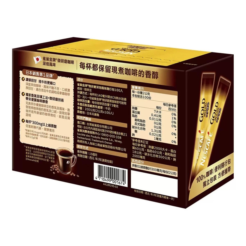 好市多代購 #136308 雀巢 金牌微研磨咖啡隨行包 深焙風味 2公克 X 100包-細節圖4