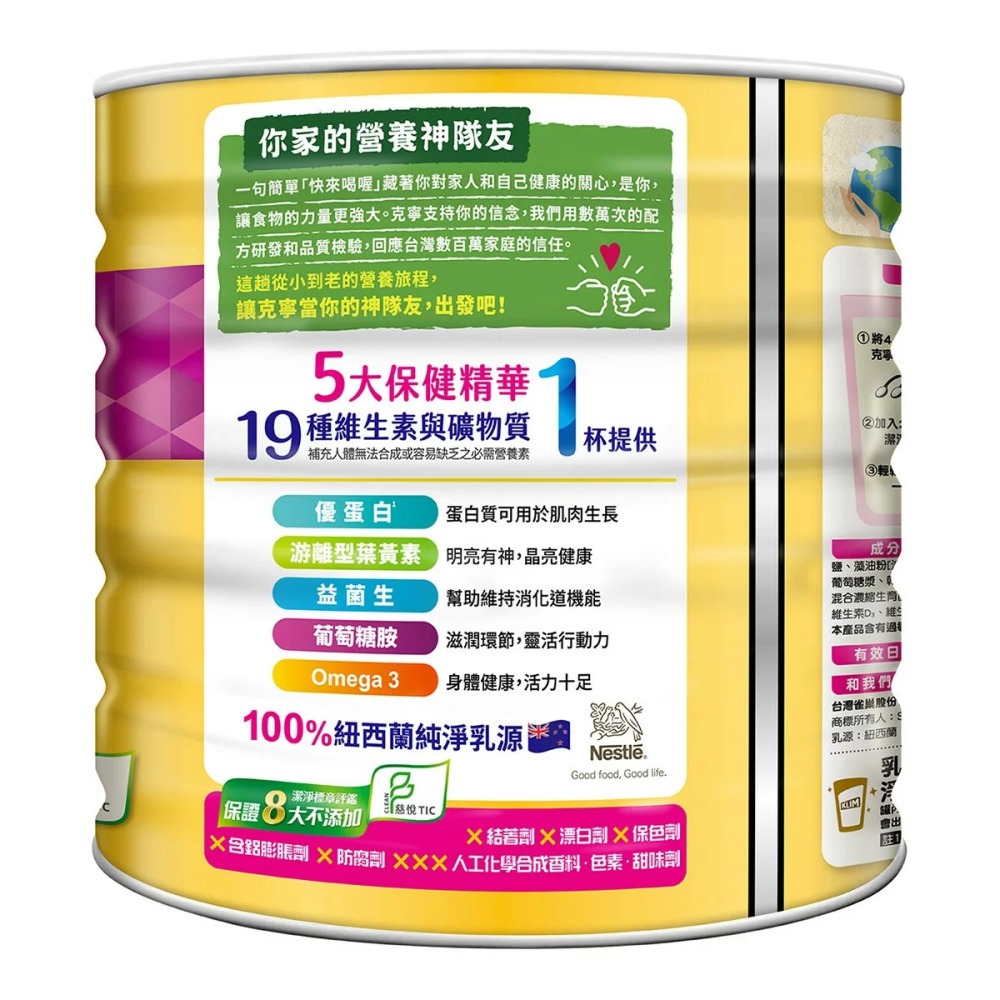 好市多代購 #224757 克寧 銀養高鈣全效奶粉 呵護配方 1.9公斤-細節圖6