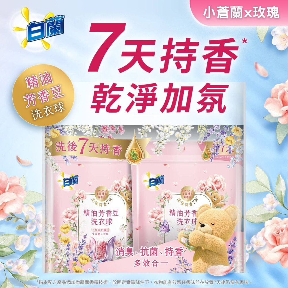 好市多代購(特價)(08/02止) #148015 白蘭 精油芳香豆洗衣球 粉漾花園 55入 X 2包-細節圖3