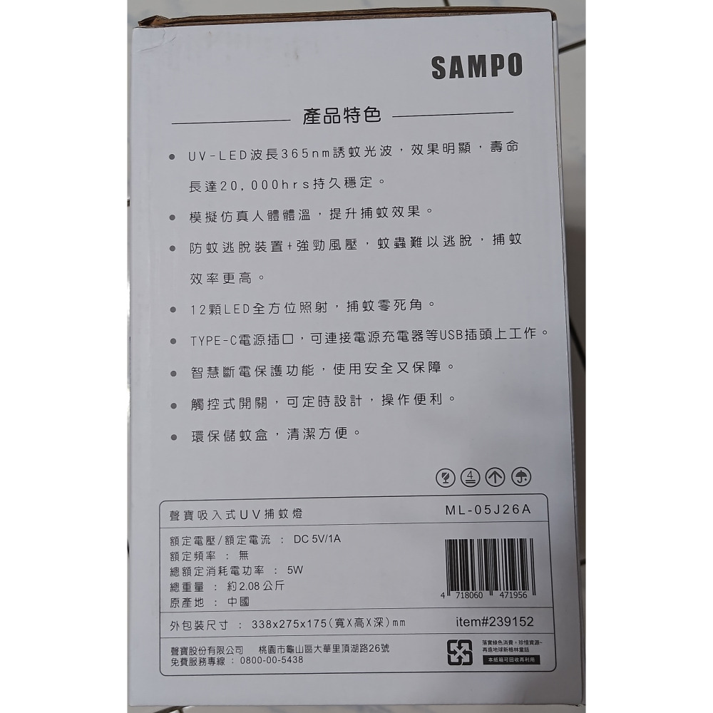 好市多代購(特價)(07/19止) #239152 聲寶 吸入式 UV 捕蚊燈 2入組-細節圖4