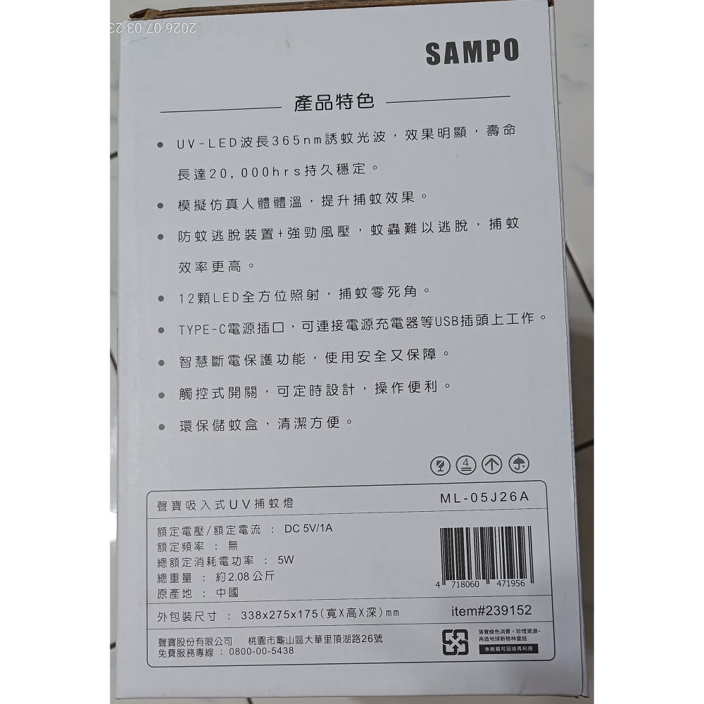 好市多代購(特價)(07/19止) #239152 聲寶 吸入式 UV 捕蚊燈 2入組-細節圖7