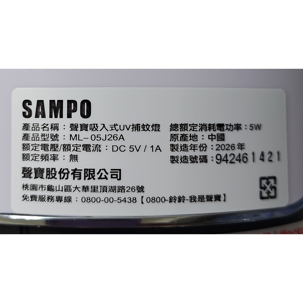 好市多代購(特價)(07/19止) #239152 聲寶 吸入式 UV 捕蚊燈 2入組-細節圖8