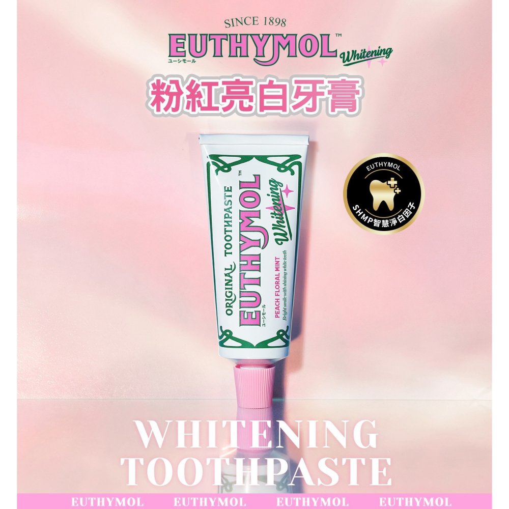 好市多代購(線上) #267287 EUTHYMOL 粉紅亮白牙膏組-細節圖4