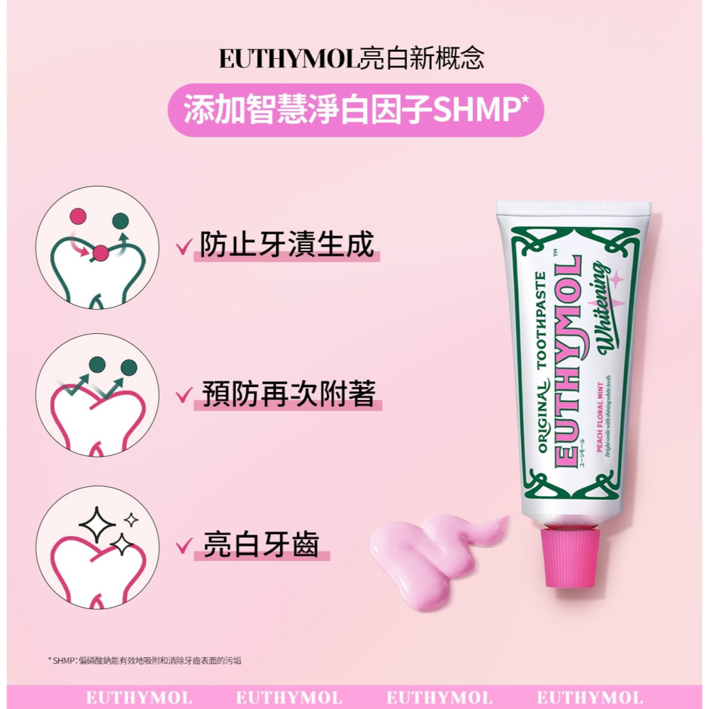 好市多代購(線上) #267287 EUTHYMOL 粉紅亮白牙膏組-細節圖5