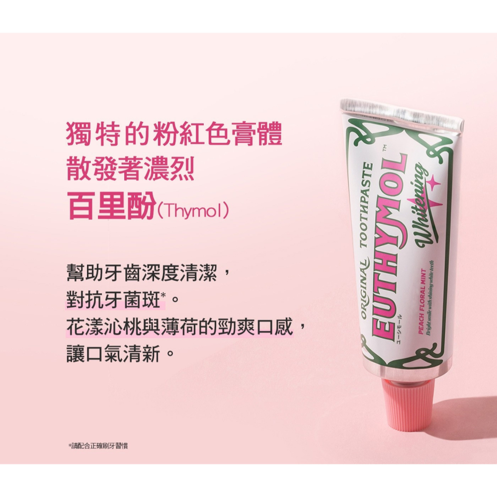 好市多代購(線上) #267287 EUTHYMOL 粉紅亮白牙膏組-細節圖6