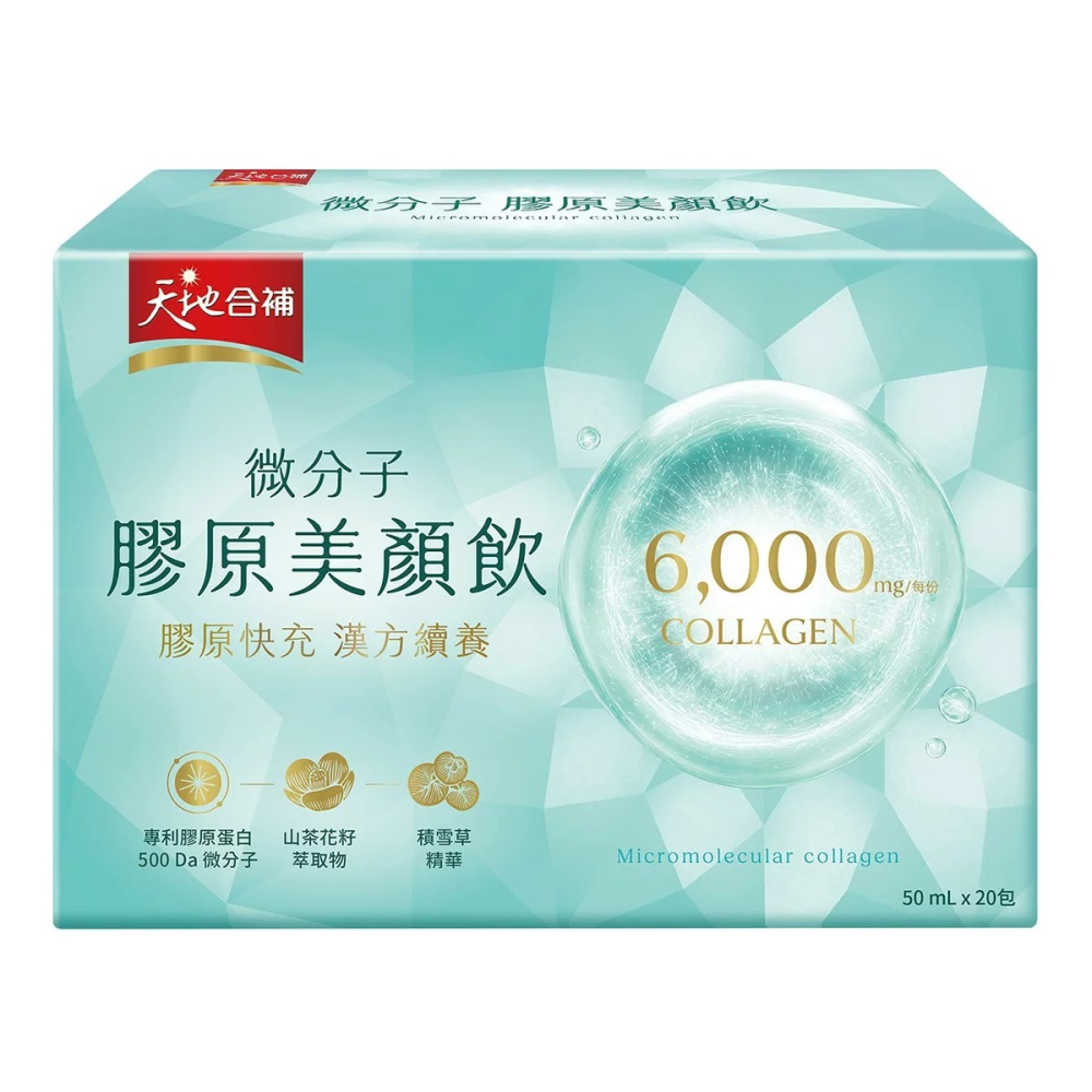 好市多代購(特價)(07/19止) #158885 天地合補 微分子膠原美顏飲 50毫升 X 20入-細節圖4