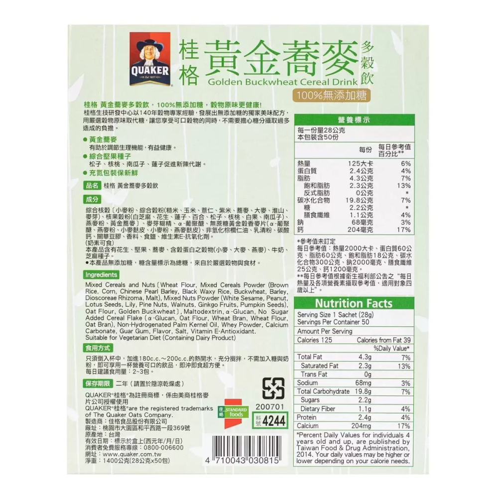 好市多代購(特價)(07/19止) #101776 桂格 無糖黃金蕎麥多穀飲 28公克 X 50入-細節圖4