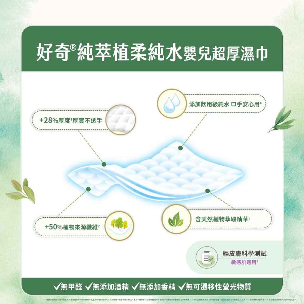 好市多代購(線上) #159611 好奇 純水嬰兒超厚濕巾 85抽 X 12包-細節圖5