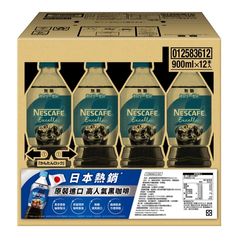 好市多代購(線上) #161342 Nescafe Excella 雀巢無糖黑咖啡 900毫升 X 12 入-細節圖3