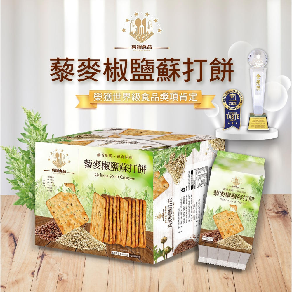 好市多代購(特價)(07/19止) #108586 高端食品 藜麥椒鹽蘇打餅 80公克 X 10入-細節圖3
