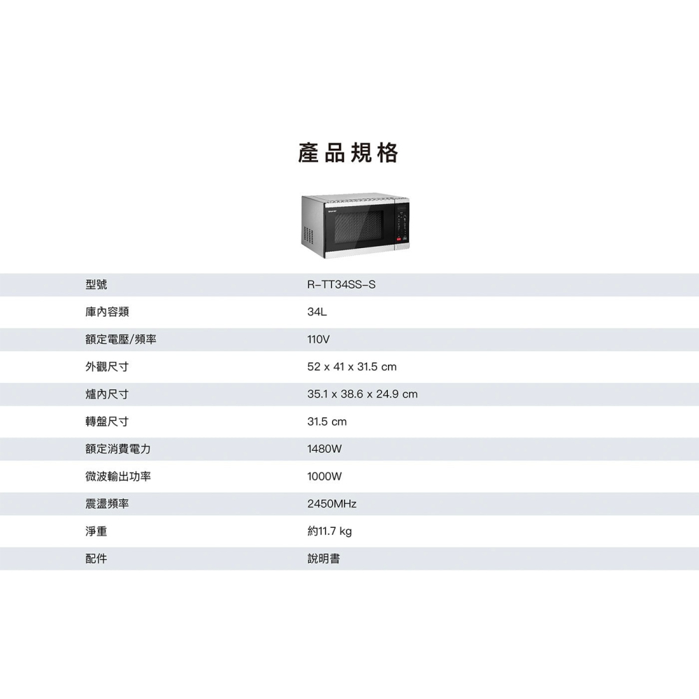好市多代購(線上)(特價)(07/19止) #157736 夏普 34公升微電腦觸控式變頻微波爐 R-TT34SS-S-細節圖7