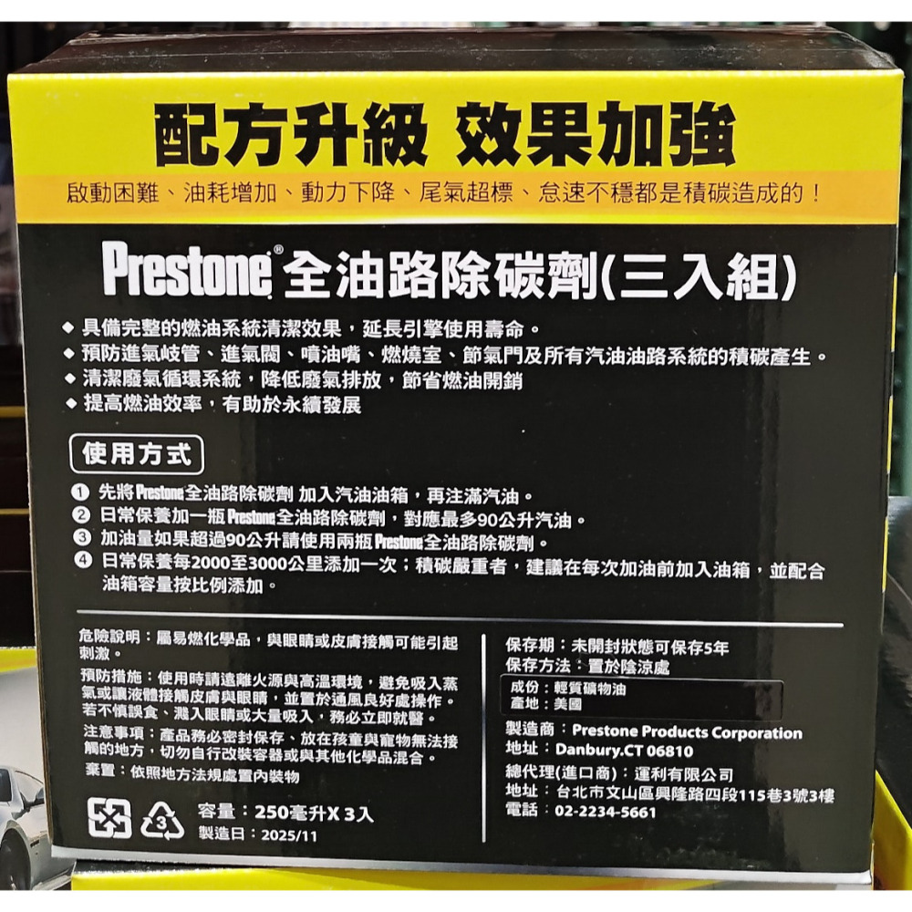 好市多代購(特價)(07/19止) #156117 Prestone 全油路除碳劑 250毫升 X 3入-細節圖4