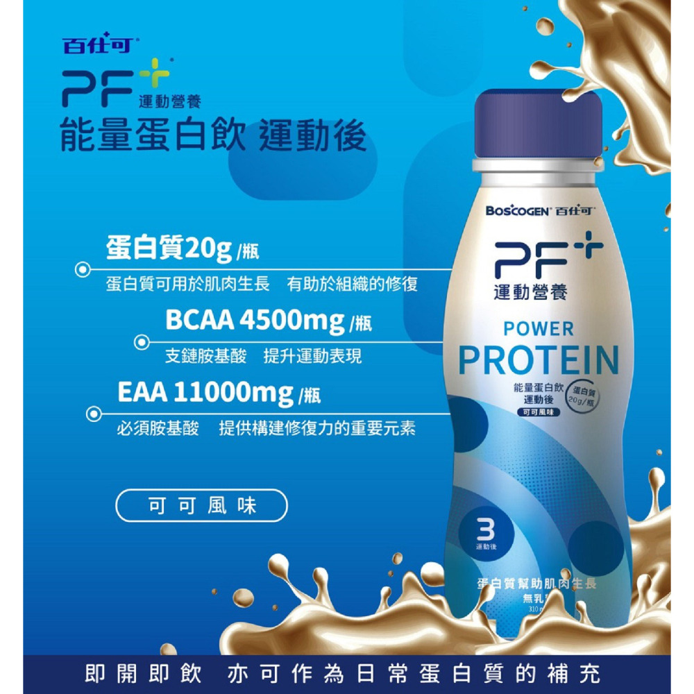 好市多代購(線上) #139675 百仕可 PF+ 運動營養 運動後能量蛋白飲 可可風味 12罐-細節圖3