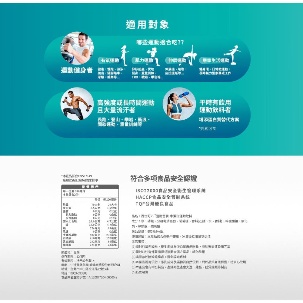 好市多代購(線上) #139677 百仕可 PF+ 運動營養 水蛋白 清爽檸檬風味 600毫升 X 24罐-細節圖7