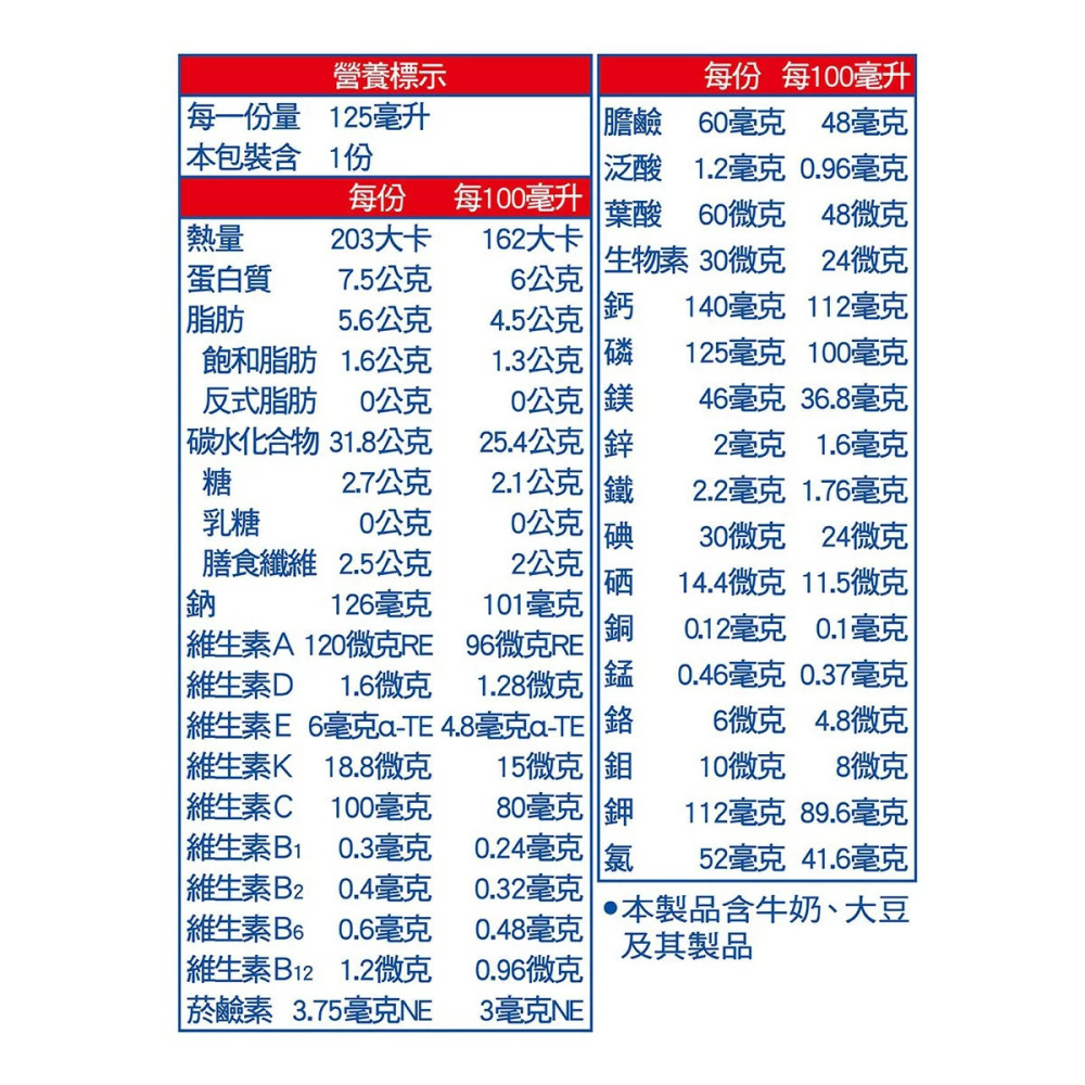 好市多代購(線上) #144327 明治 明倍適營養補充杯 穀香原味 125毫升 X 36入-細節圖4