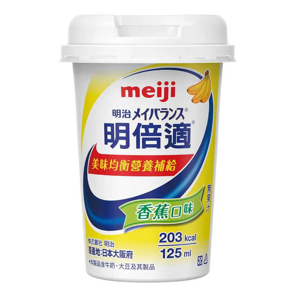 好市多代購(線上) #144329 明治 明倍適營養補充杯 香蕉口味 125毫升 X 36入-細節圖3