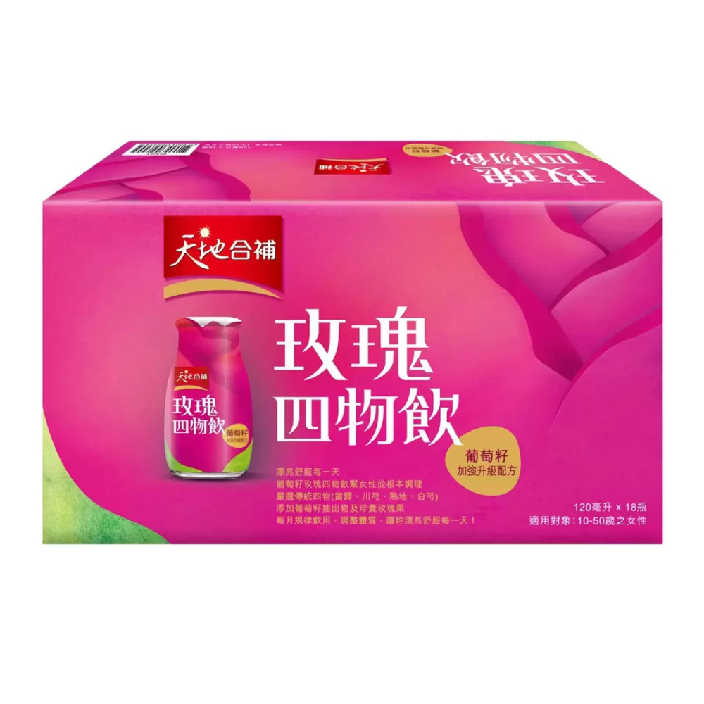好市多代購(線上) #83091 天地合補 玫瑰四物飲葡萄籽配方 120毫升 X 18入-細節圖4