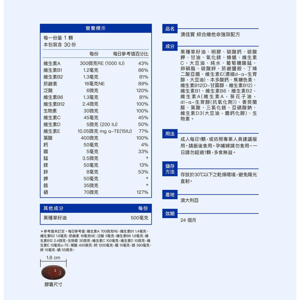 好市多代購(線上) #138050 澳佳寶 綜合維他命強效配方 30顆 X 4瓶-細節圖3