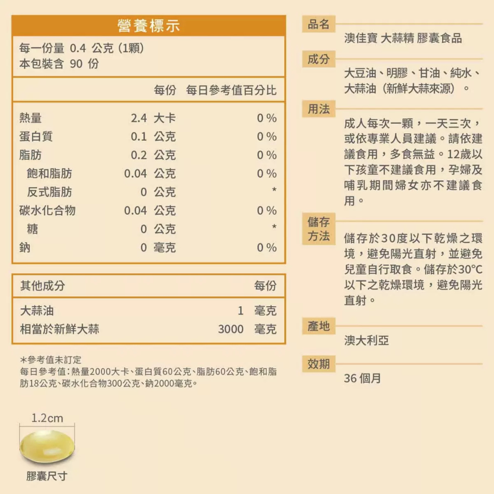 好市多代購(線上) #135606 澳佳寶 大蒜精 膠囊食品 90顆 X 3瓶-細節圖4