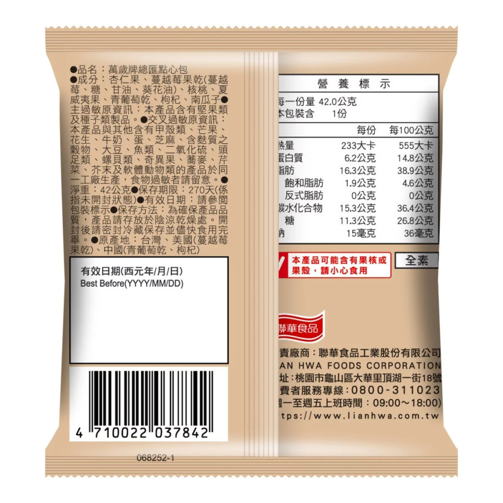 好市多代購 #229227 萬歲牌 總匯點心包 42公克 X 20包-細節圖4
