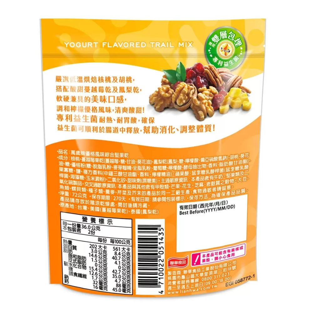 好市多代購 #132368 萬歲牌 綜合堅果乾優格風味 72公克 X 10入-細節圖4