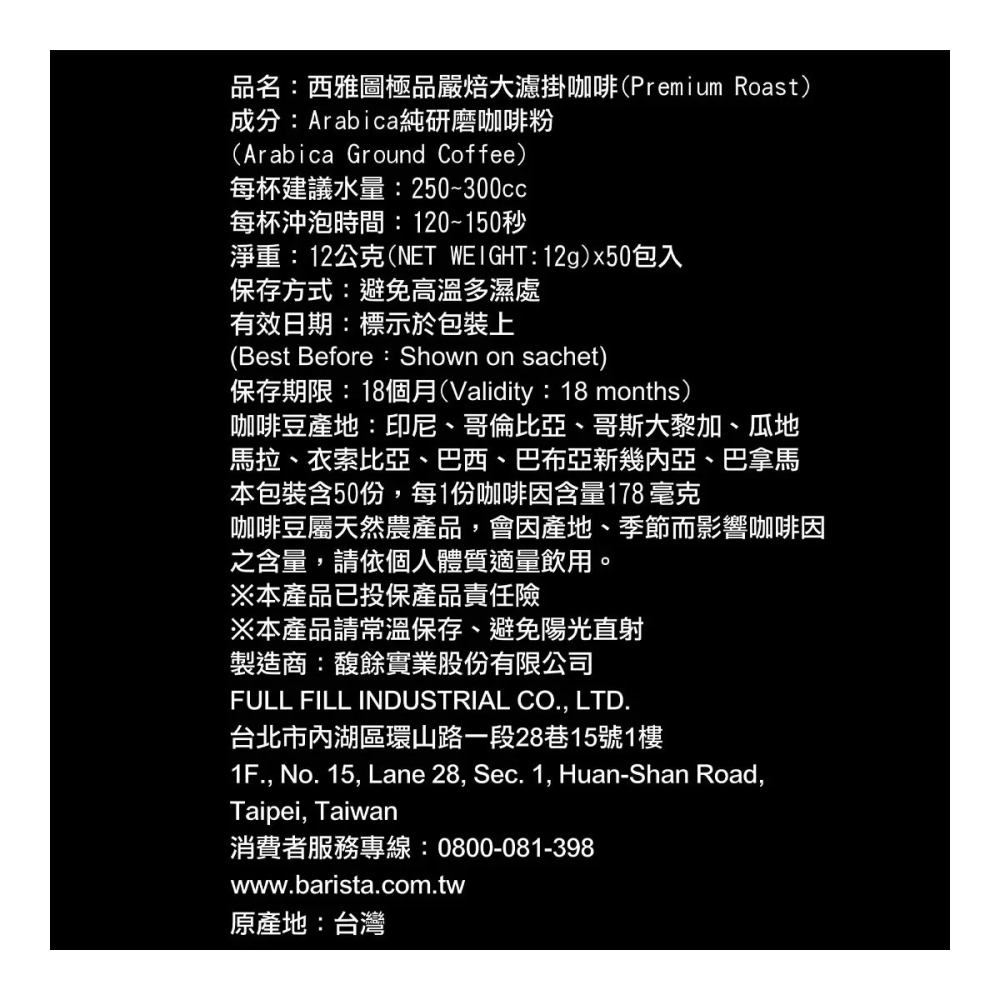 好市多代購 #101940 西雅圖 極品嚴焙大濾掛咖啡 12公克 X 50入-細節圖4