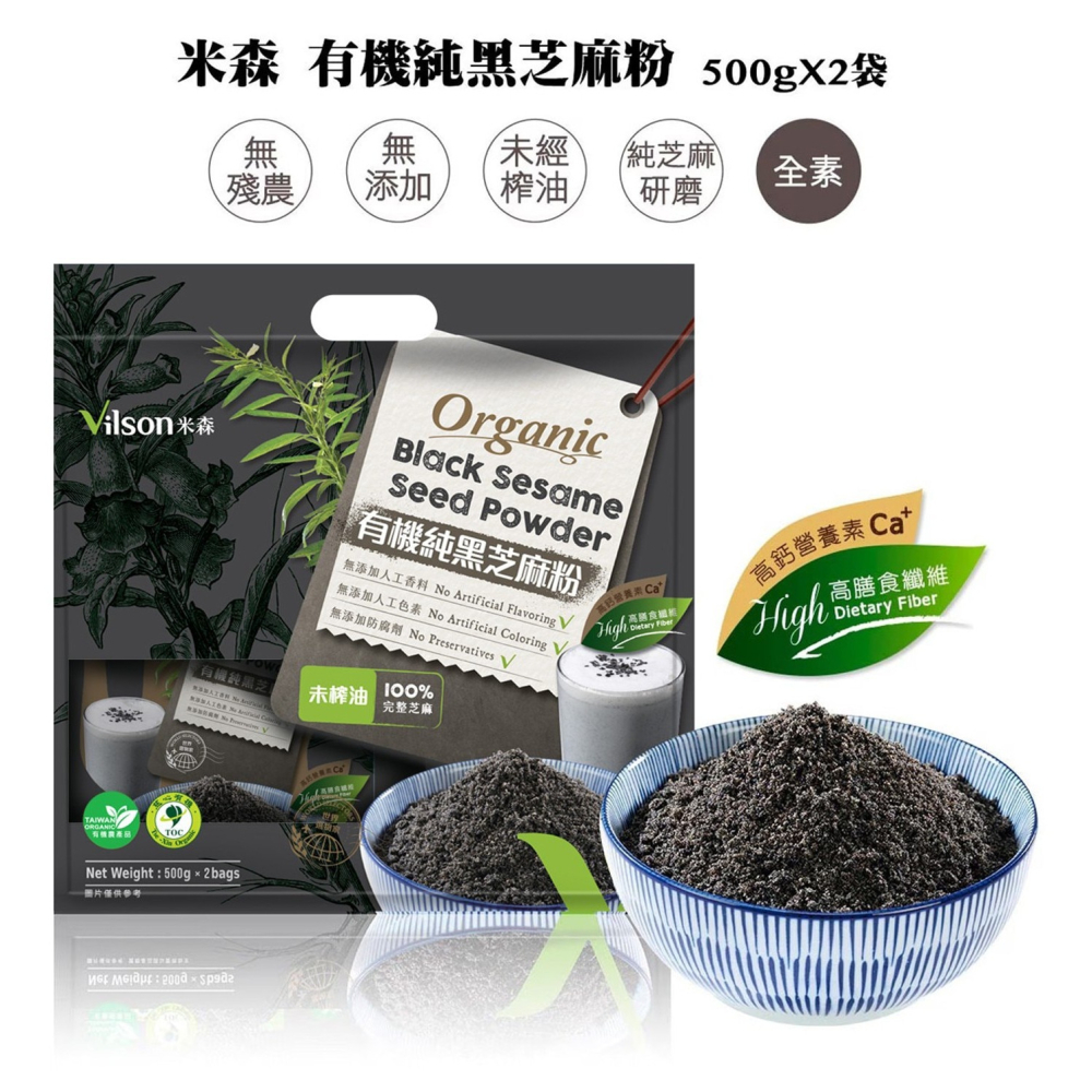 好市多代購(特價)(07/19止) #112845 米森 有機純黑芝麻粉 500公克 X 2包-細節圖5