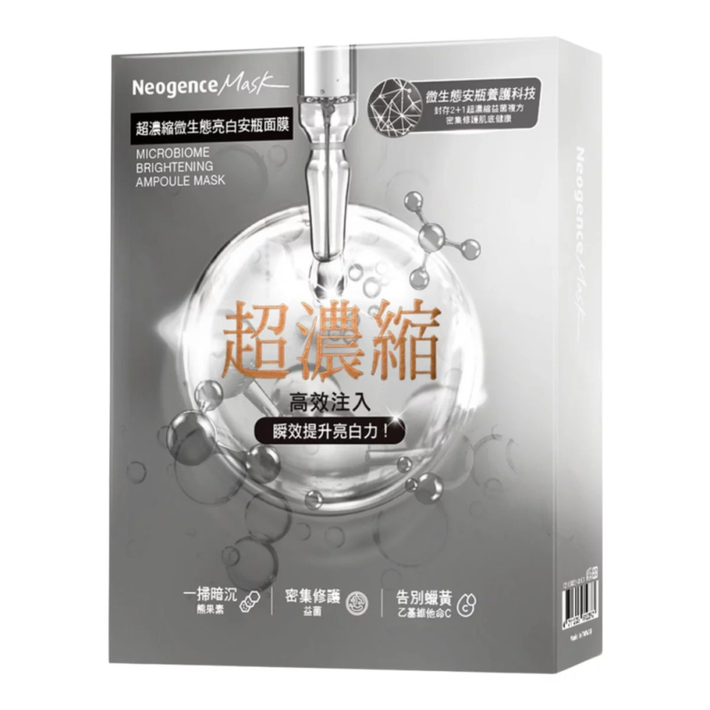 好市多代購(線上) #161993 Neogence 超濃縮微生態面膜 32片-細節圖4