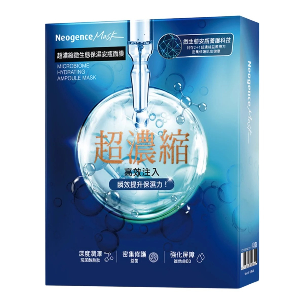 好市多代購(線上) #161993 Neogence 超濃縮微生態面膜 32片-細節圖5