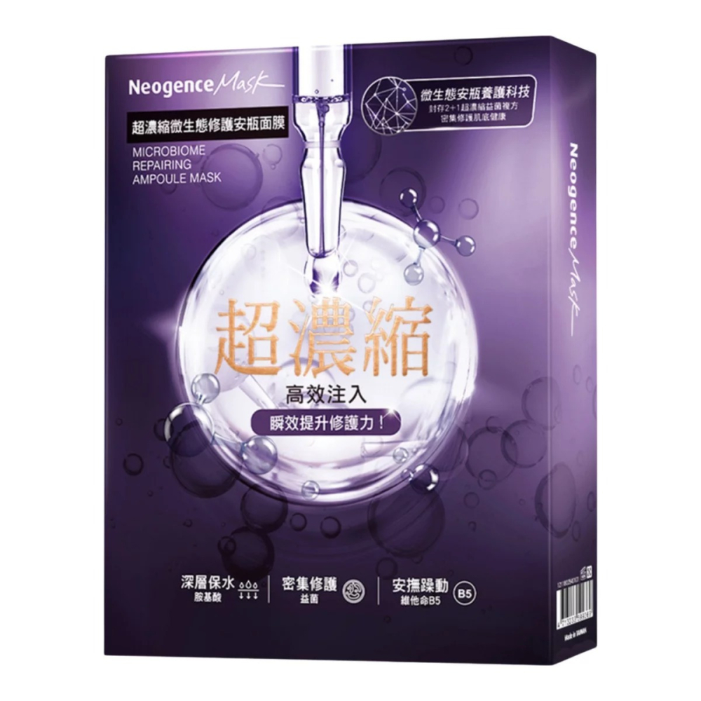 好市多代購(線上) #161993 Neogence 超濃縮微生態面膜 32片-細節圖6