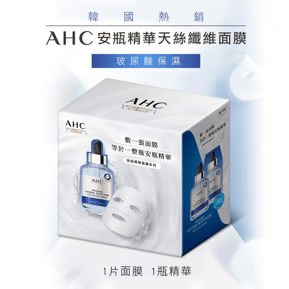 好市多代購(線上) #126900 AHC 安瓶玻尿酸面膜 30入-細節圖3