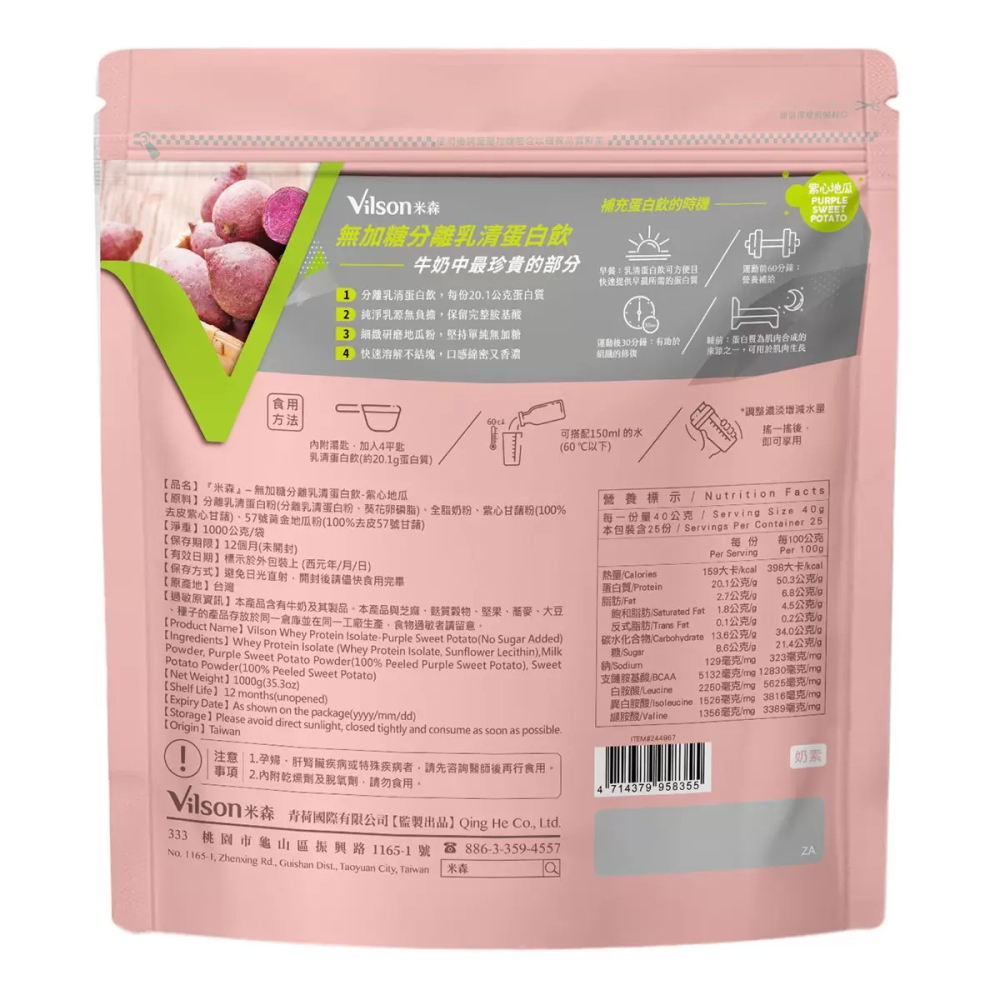 好市多代購(線上) #244967 米森 無加糖分離乳清蛋白飲 紫心地瓜 1000公克-細節圖3
