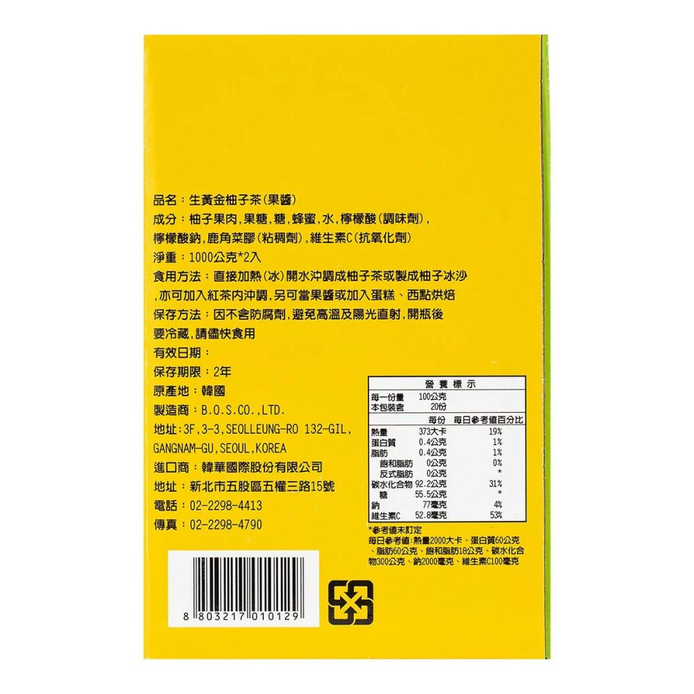 好市多代購(線上) #94941 韓味不二 柚子茶飲組 1公斤 X 2入-細節圖5
