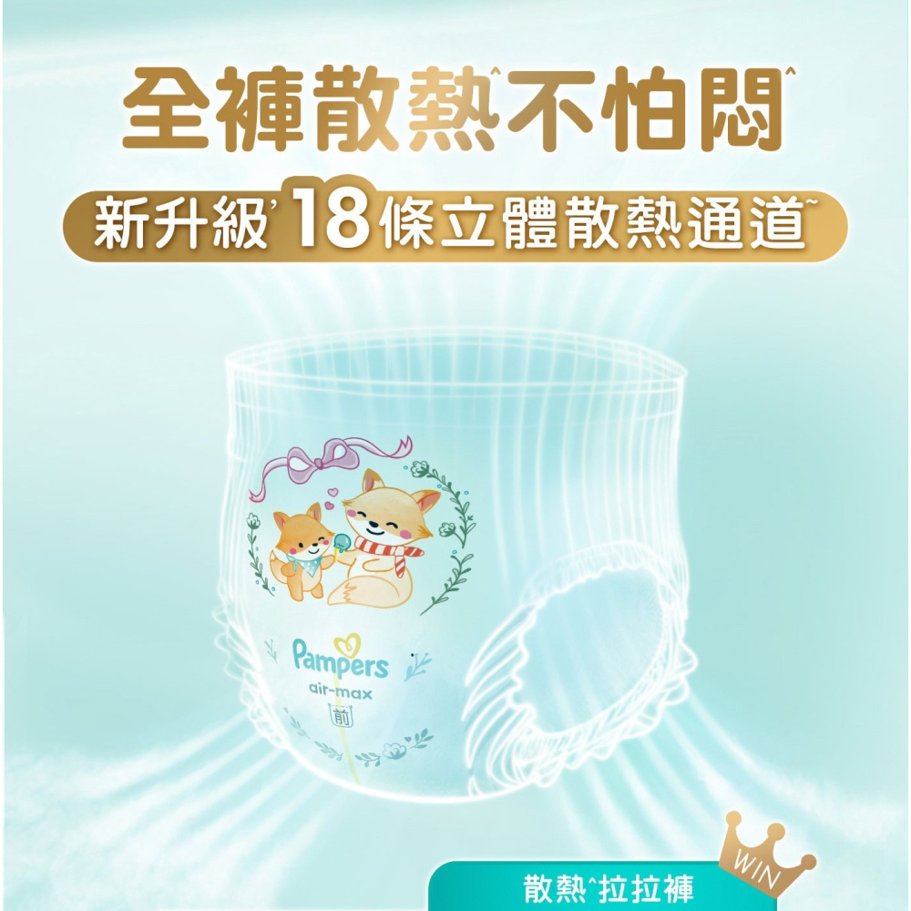 好市多代購(線上) 幫寶適 一級幫 散熱拉拉褲 L XL XXL XXXL-細節圖4