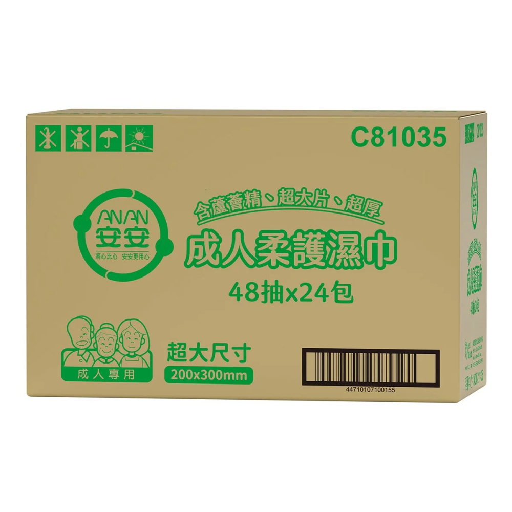 好市多代購(線上) #152433 安安 成人成人柔護濕巾 48抽 X 24包-細節圖3