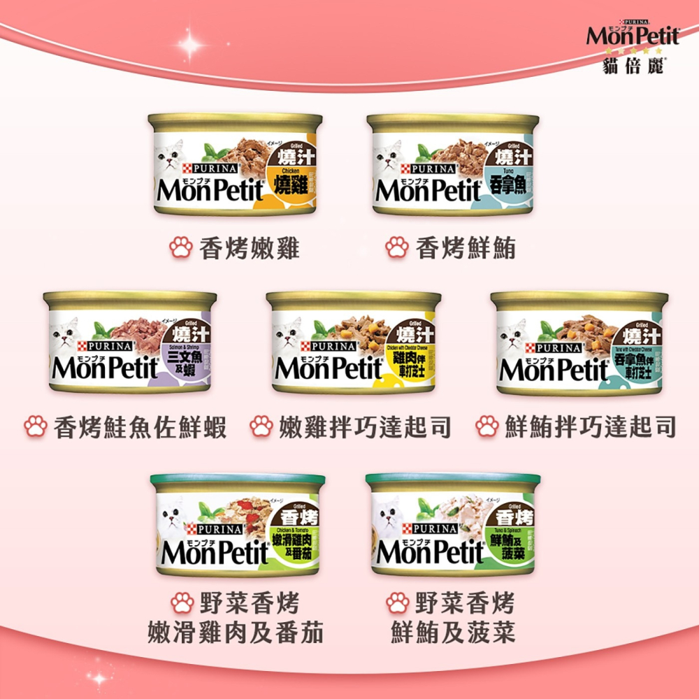 好市多代購(線上) #120405 貓倍麗 香烤嫩雞拌巧達起司主食罐 85公克 X 24入-細節圖5
