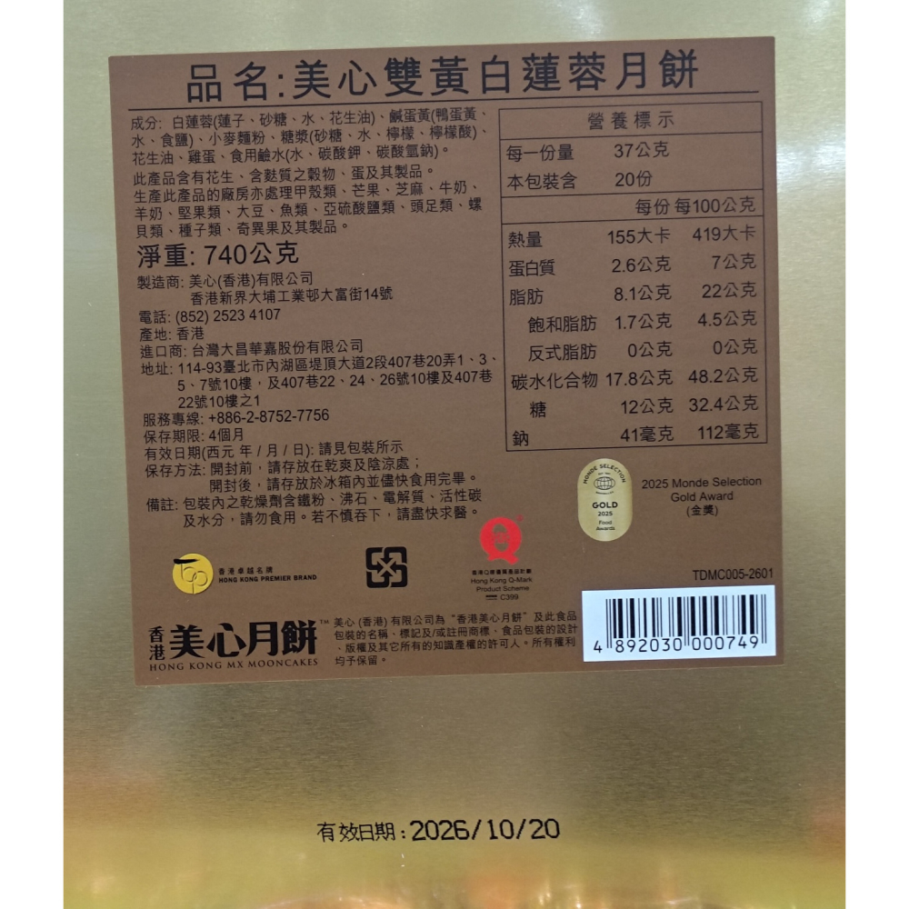好市多代購(超取) #957271 香港美心 雙黃白蓮蓉月餅 185公克 X 4入 X 1盒-細節圖5
