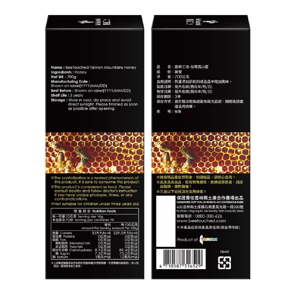 好市多代購(線上) #307304 蜜蜂工坊 Beelove 高山蜂蜜禮盒 700公克 X 2入-細節圖3