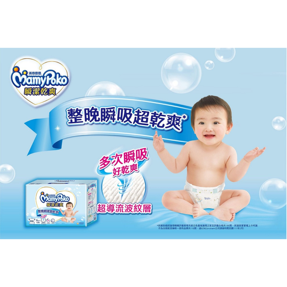 好市多代購(線上) 滿意寶寶 瞬潔乾爽紙尿褲 XL / XXL-細節圖3