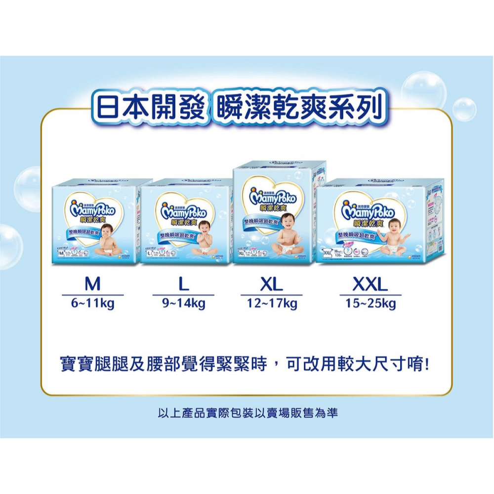 好市多代購(線上) 滿意寶寶 瞬潔乾爽紙尿褲 XL / XXL-細節圖7