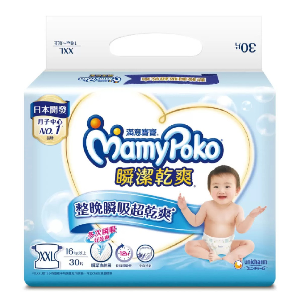 好市多代購(線上) 滿意寶寶 瞬潔乾爽紙尿褲 XL / XXL-規格圖7