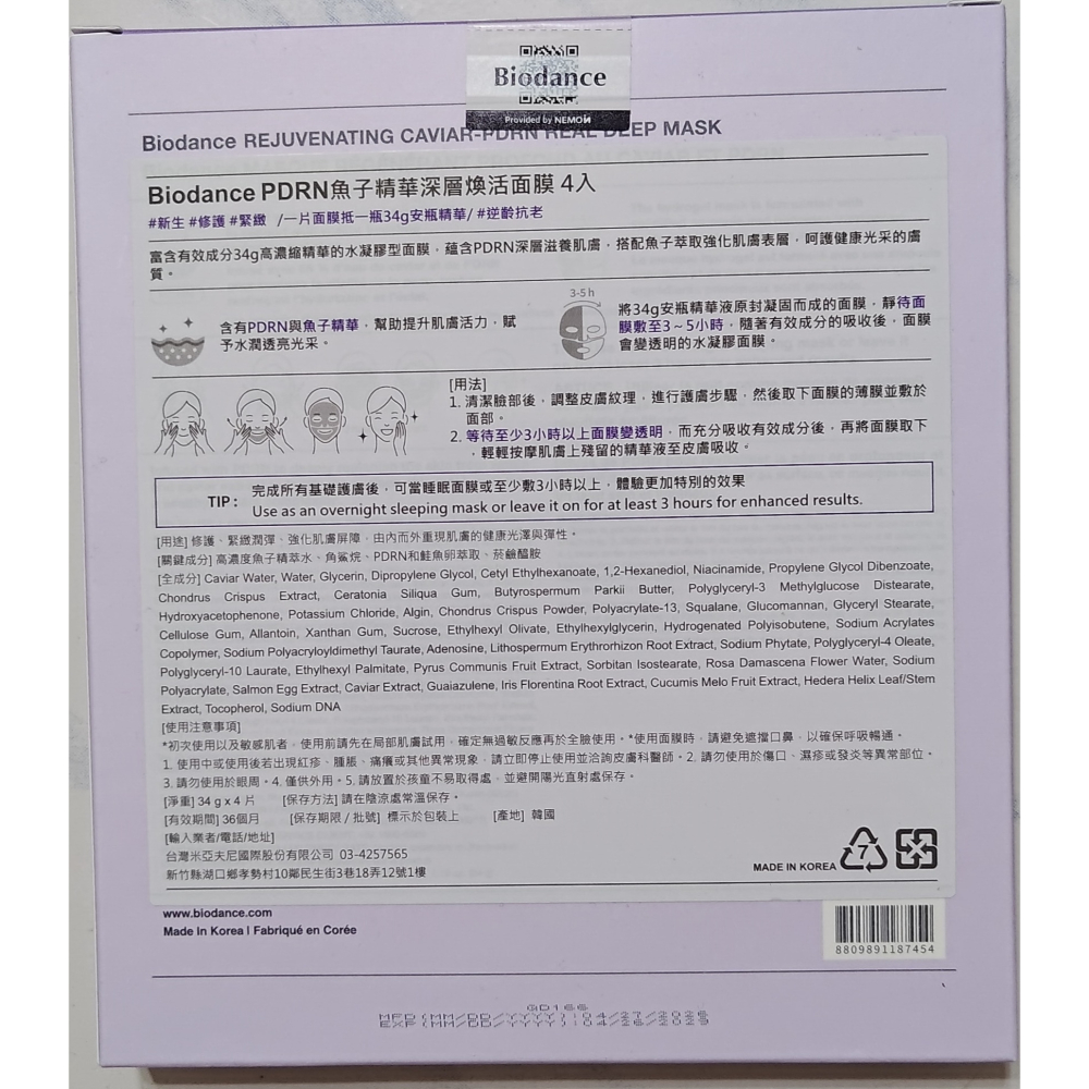 好市多代購 #161784 Biodance PDRN 魚子精華深層煥活面膜 24入-細節圖3