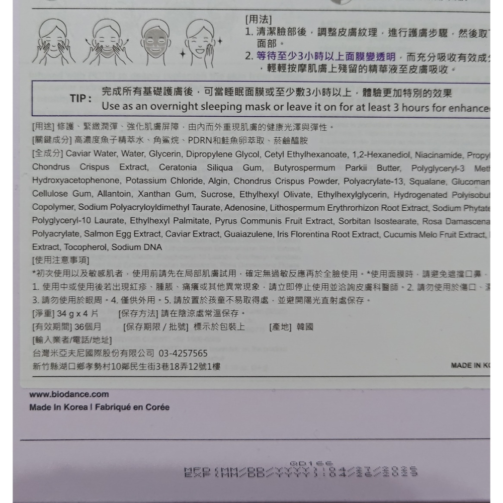 好市多代購 #161784 Biodance PDRN 魚子精華深層煥活面膜 24入-細節圖4